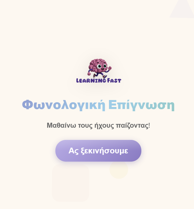 Φωνολογική Επίγνωση
